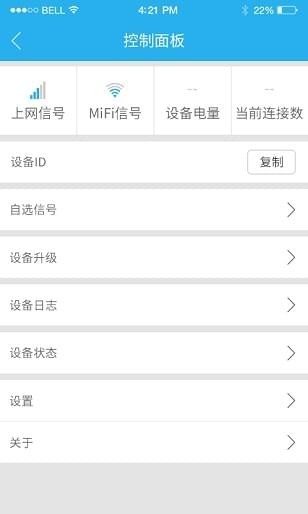 随行通v1.3.15截图3