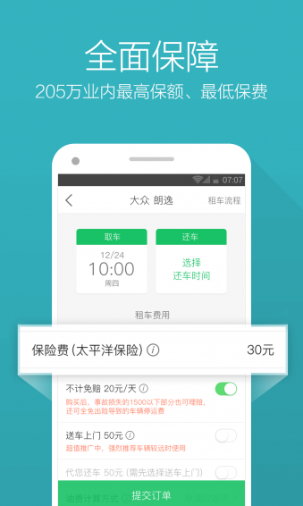 凹凸租车v6.8.17截图5