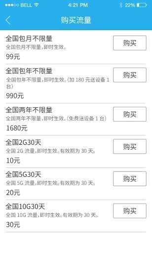 随行通v1.3.15截图5