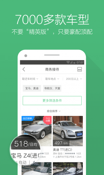 凹凸租车v6.8.17截图3