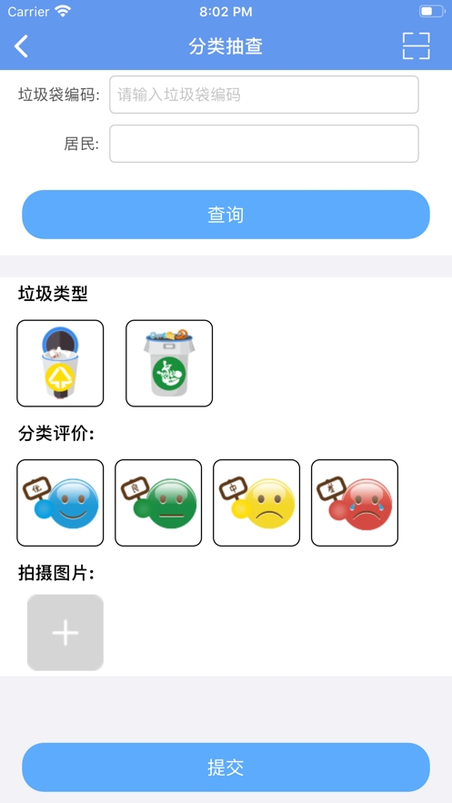 垃分工作v1.9截图2