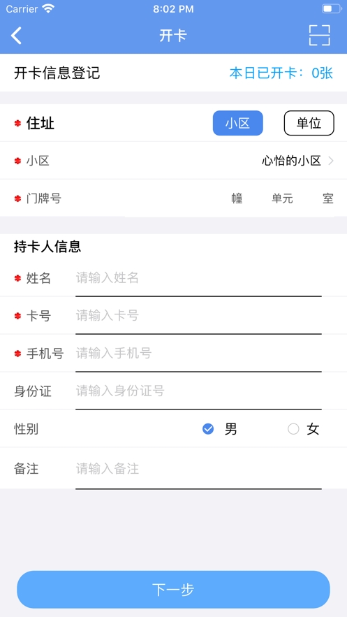 垃分工作v1.9截图1