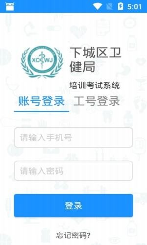 下城区卫健局v2.10截图3