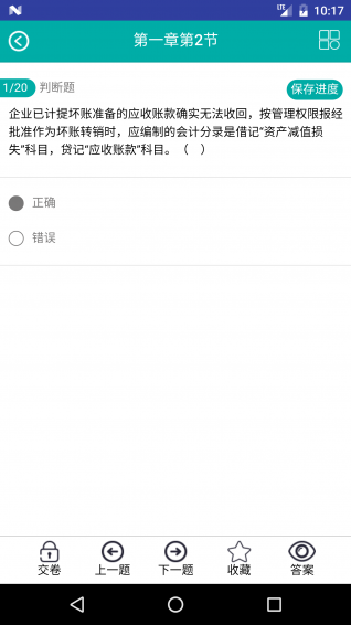 小霞会计初级题库v1.15截图5