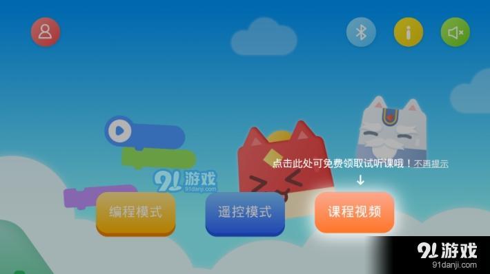 少儿益智编程v1.6.8截图1