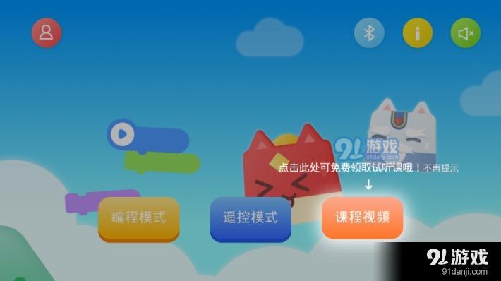 少儿益智编程v1.6.8截图2