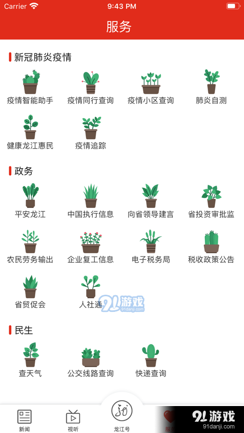 龙江云v1.3.11截图1