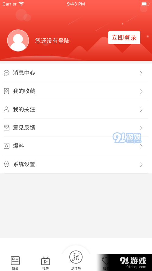 龙江云v1.3.11截图2
