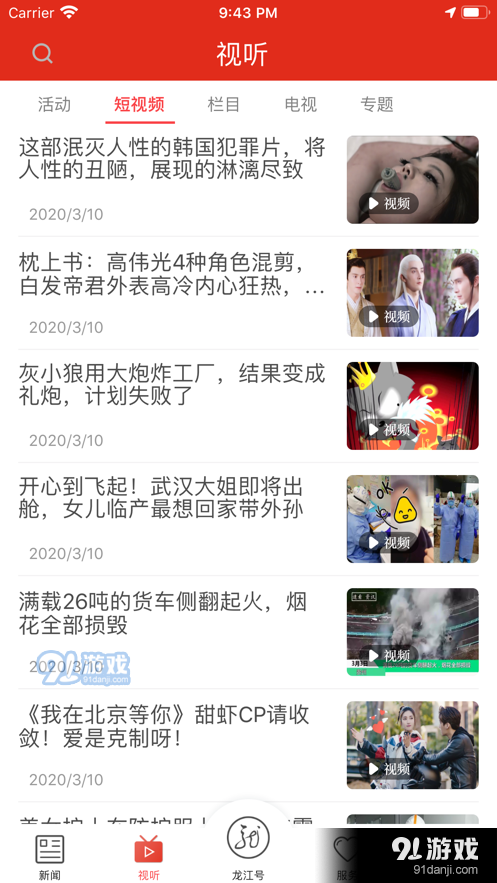 龙江云v1.3.11截图3