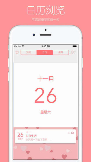 你的日记v1.8截图3