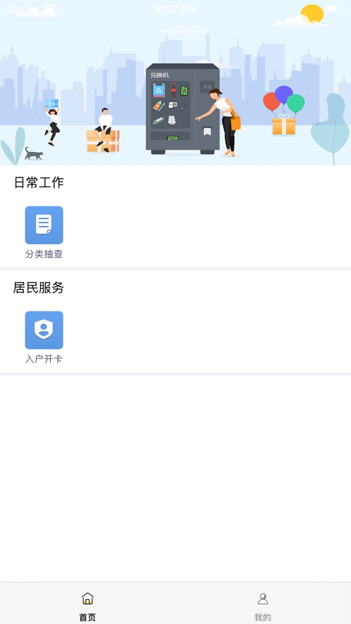 垃分工作v1.9截图3
