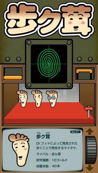 菇菇育成步数计:步步菇v1.10截图1