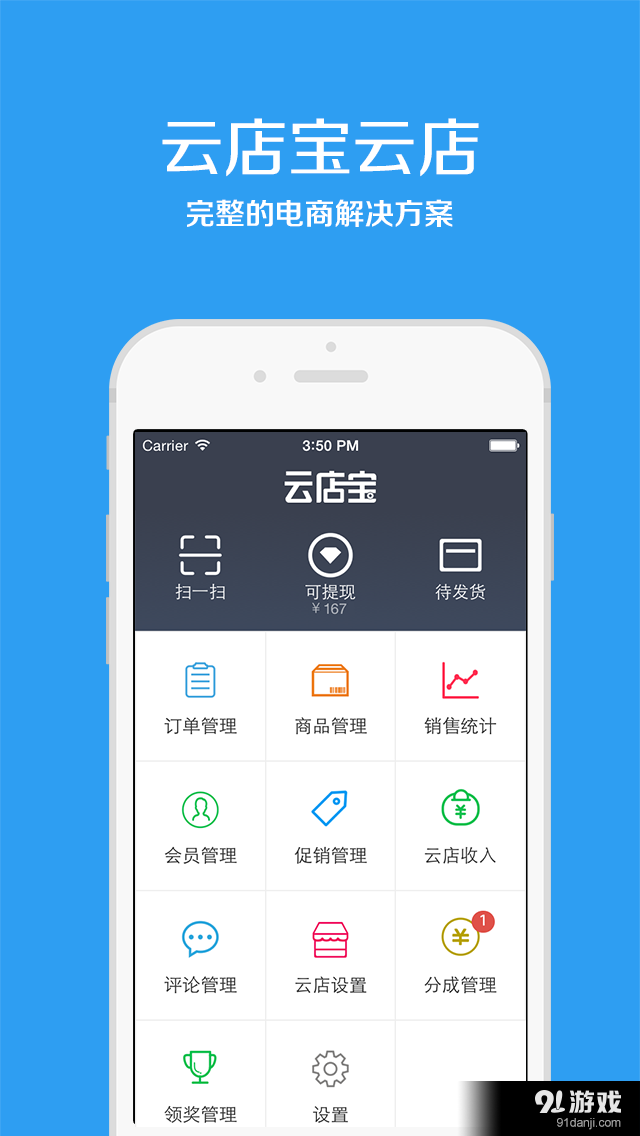 云店宝v1.5.9截图1