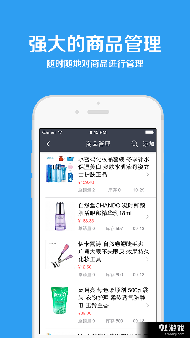云店宝v1.5.9截图3