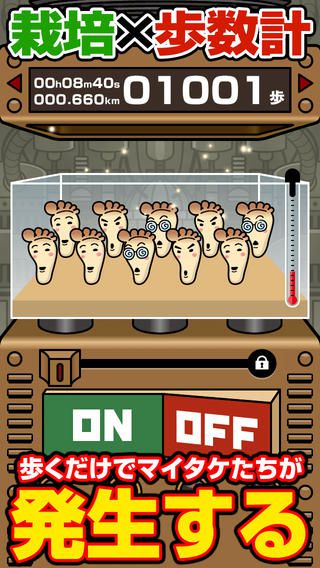 菇菇育成步数计:步步菇v1.10截图4