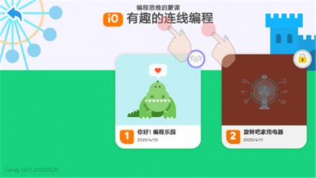 糖果编程乐园v2.14截图2