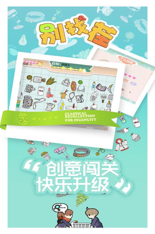 别找茬手游v1.3.7截图1