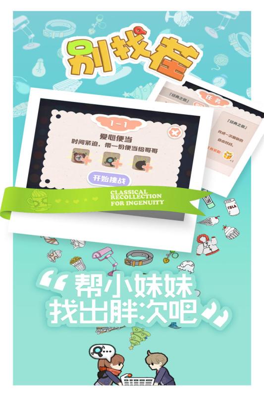 别找茬手游v1.3.7截图2
