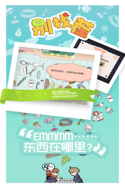 别找茬手游v1.3.7截图3