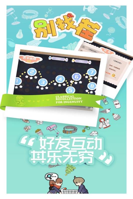 别找茬手游v1.3.7截图4