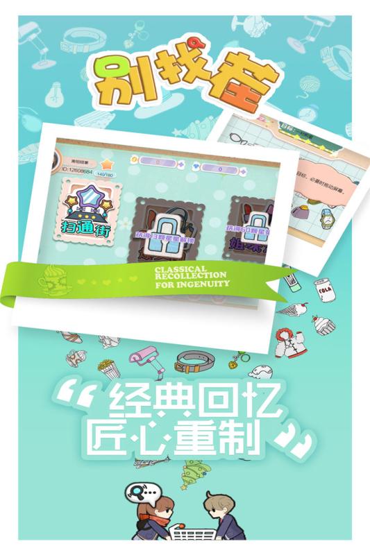 别找茬手游v1.3.7截图5