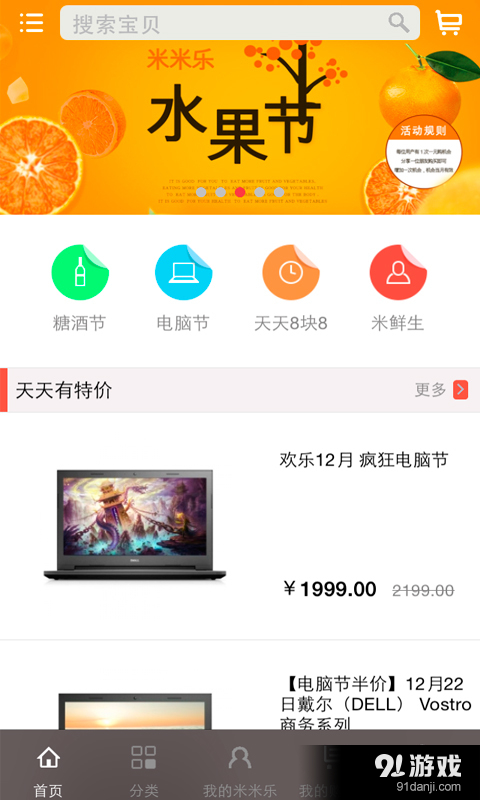 米米乐商城v5.21截图2