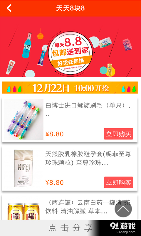 米米乐商城v5.21截图3