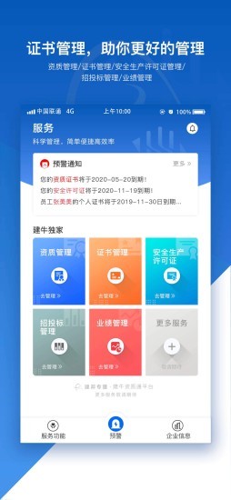 建牛资质通v1.3.8截图2
