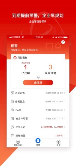 建牛资质通v1.3.8截图1