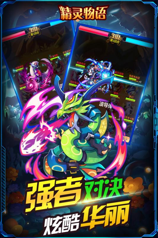 精灵物语游戏v1.2.6截图3