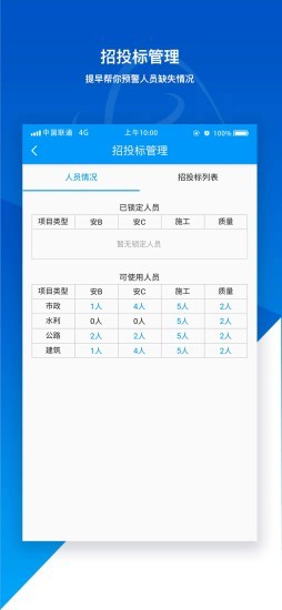 建牛资质通v1.3.8截图3