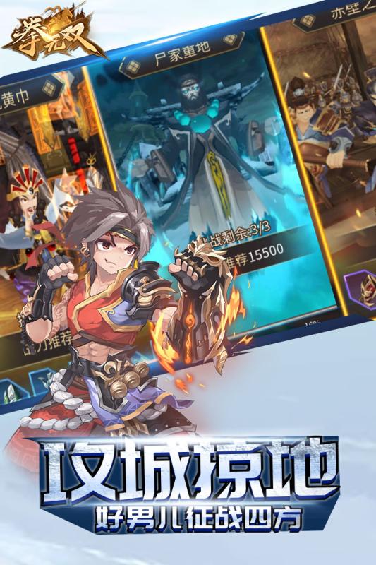 拳无双手游v1.3.5截图2