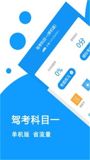 驾照考试科目一v2.11截图1