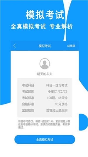驾照考试科目一v2.11截图3