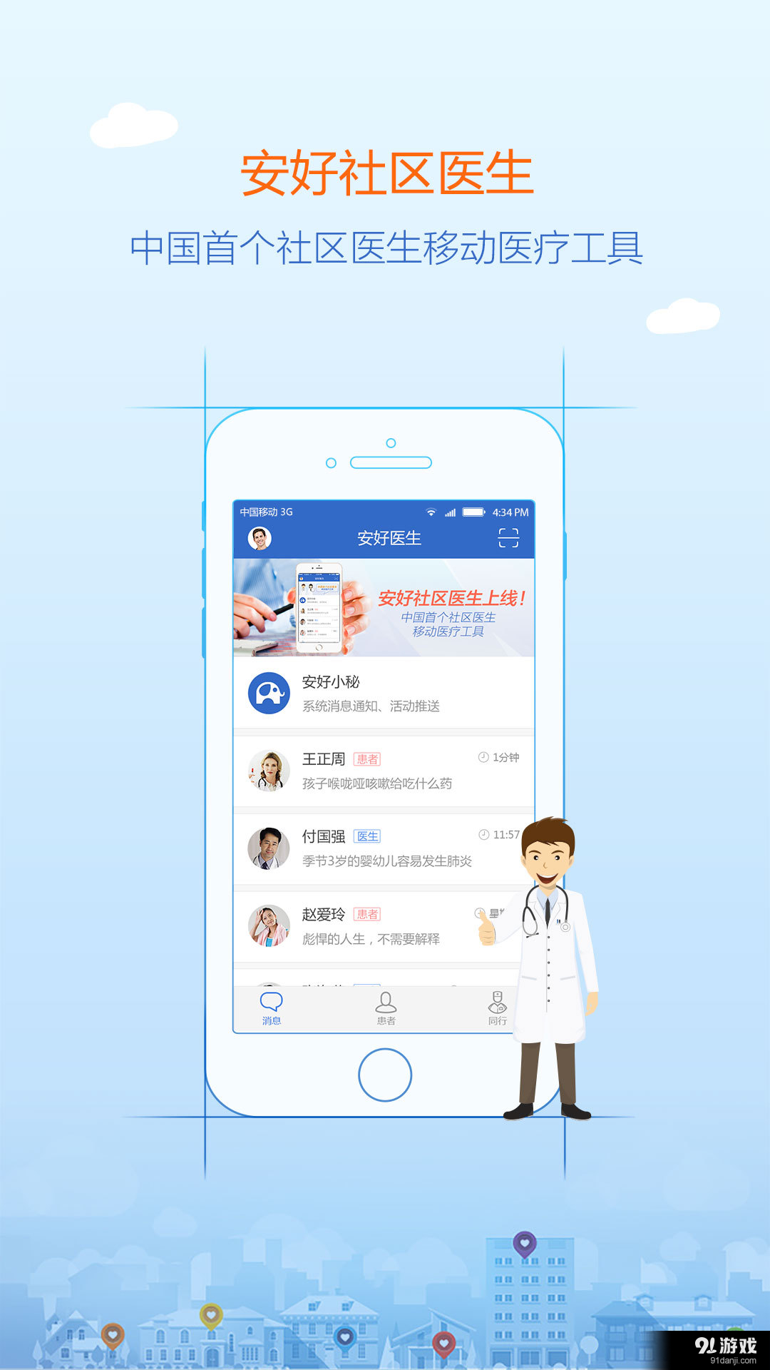 安好社区医生v4.11.7截图1