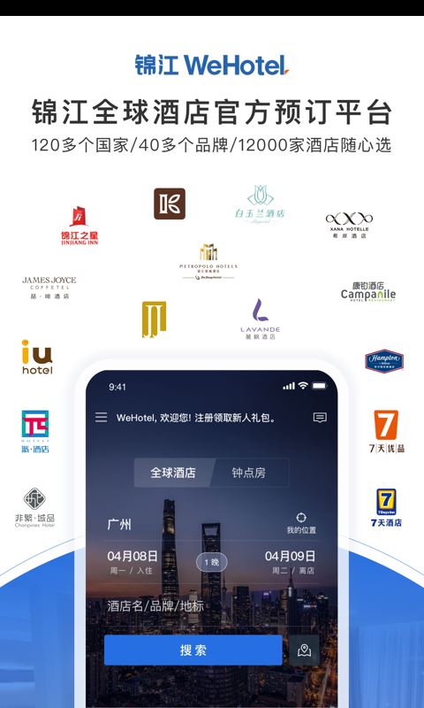 锦江酒店v5.7.12截图1