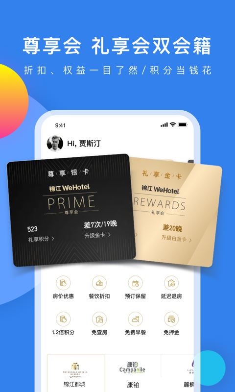 锦江酒店v5.7.12截图3