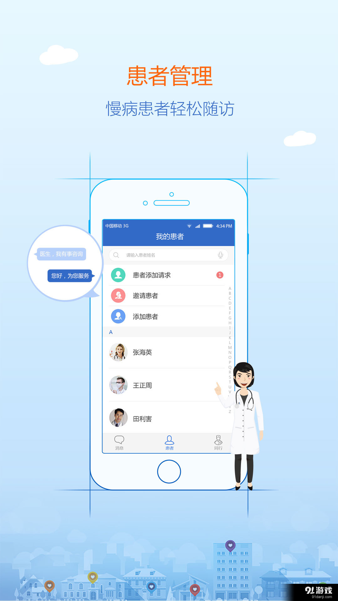 安好社区医生v4.11.7截图2