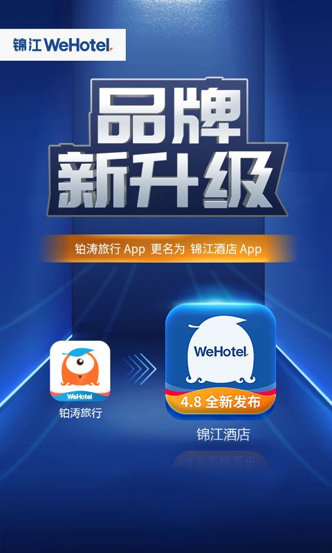 锦江酒店v5.7.12截图4