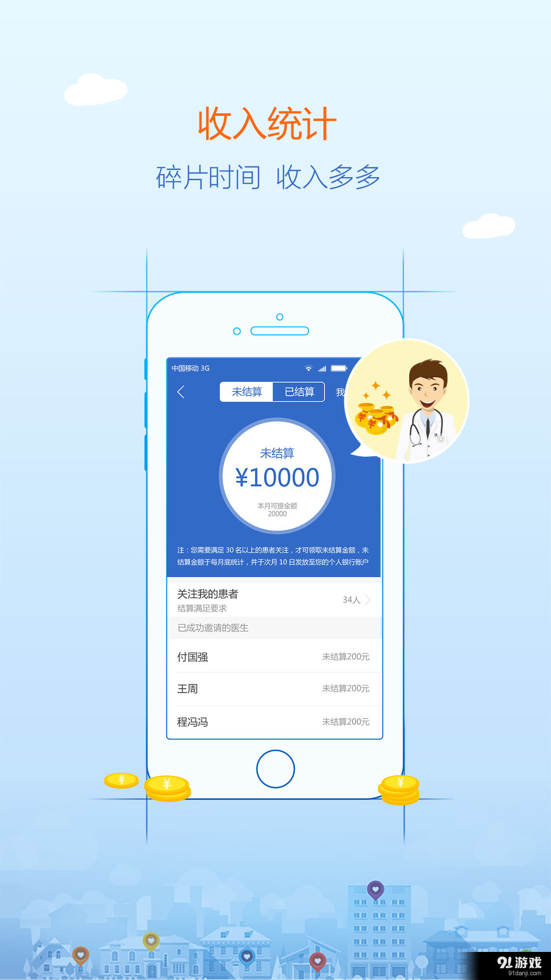 安好社区医生v4.11.7截图4