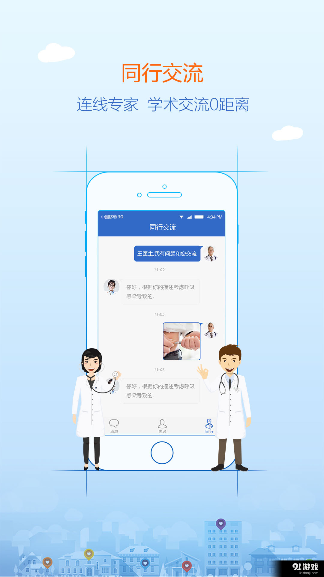 安好社区医生v4.11.7截图3