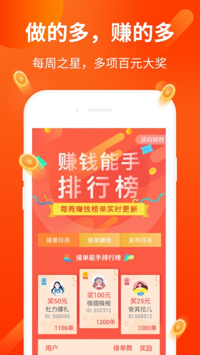 爱优淘抢单赚钱v1.8截图2