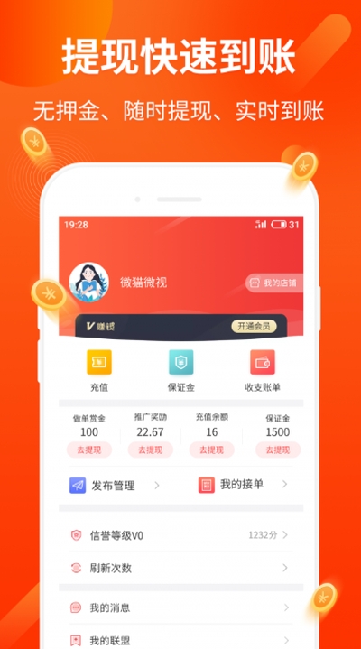 爱优淘抢单赚钱v1.8截图1