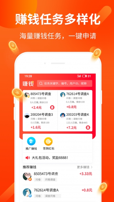 爱优淘抢单赚钱v1.8截图3