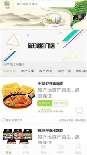 飞店v0.3.14截图2