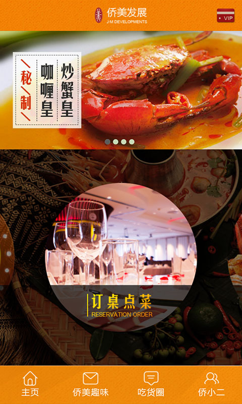 侨美发展v5.9.46截图3