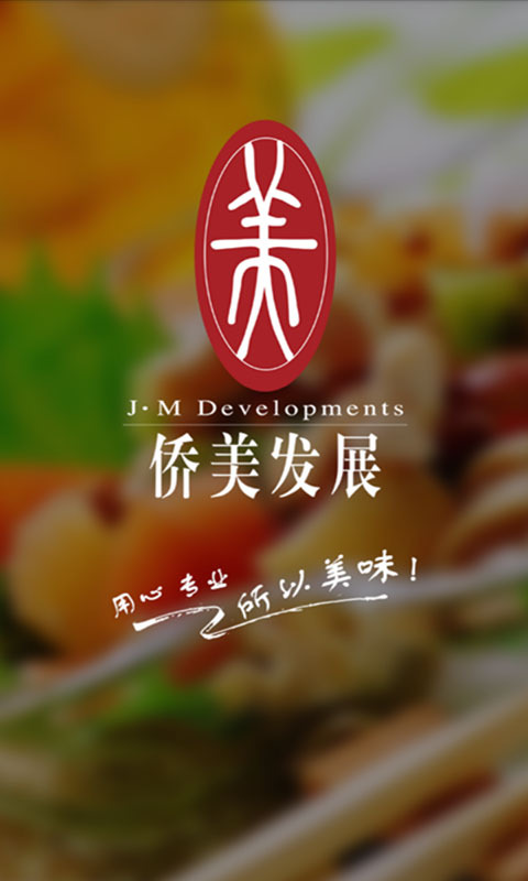 侨美发展v5.9.46截图1