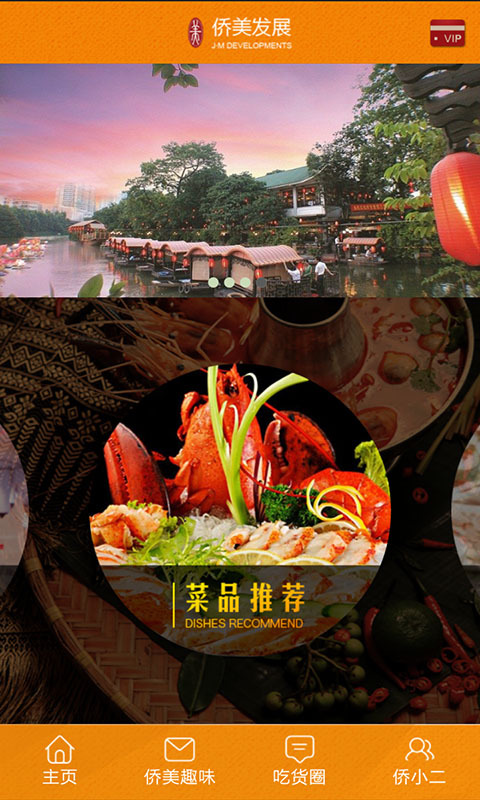 侨美发展v5.9.46截图2