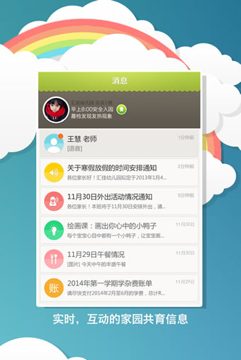 联通互动宝宝家长端v2.8.3.8截图1