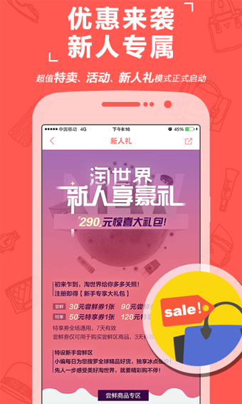 淘世界v5.9.7.1316截图2